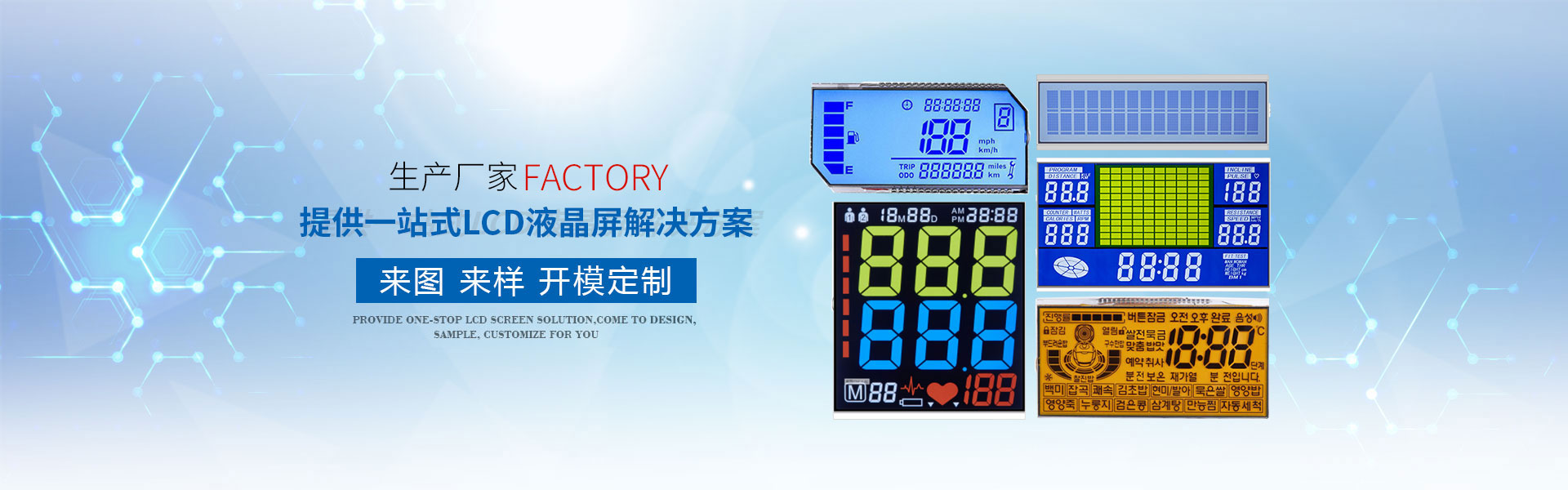 提供一站式LCD液晶屏解决方案