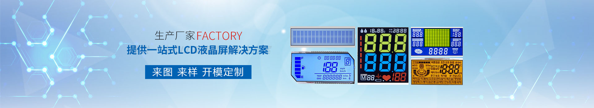 提供一站式LCD液晶屏解决方案