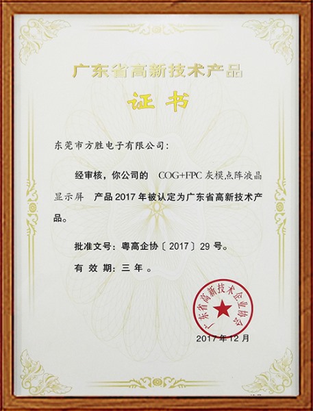 高新技术产品证书