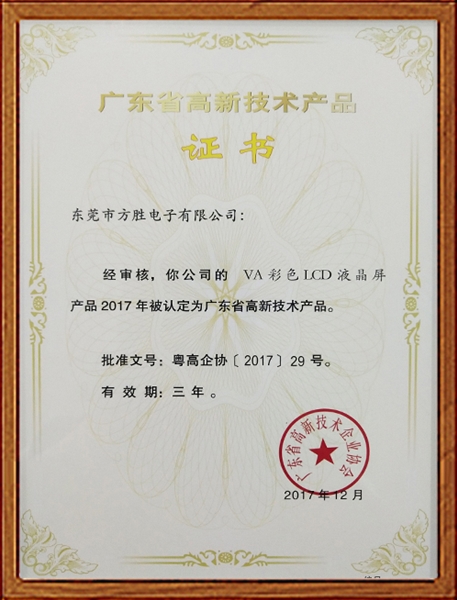 高新技术产品证书