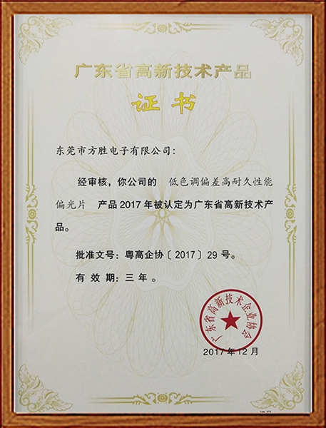 高新技术产品证书