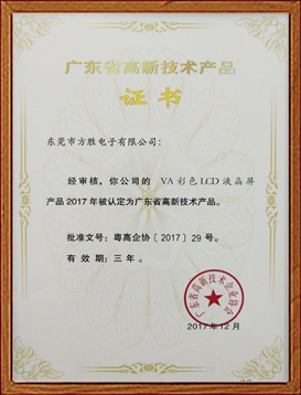 高新技术产品证书